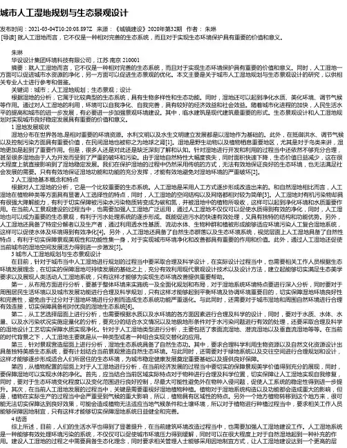 城市人工湿地规划与生态景观设计