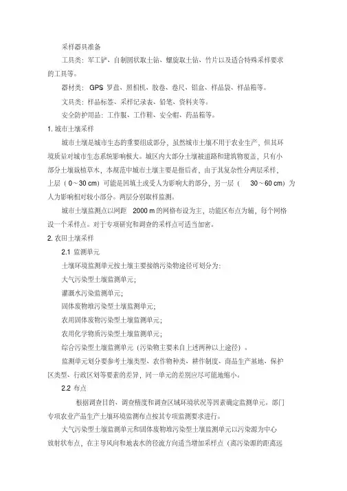 土壤采样作业指导书