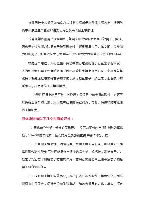 石灰改良酸性土壤的办法