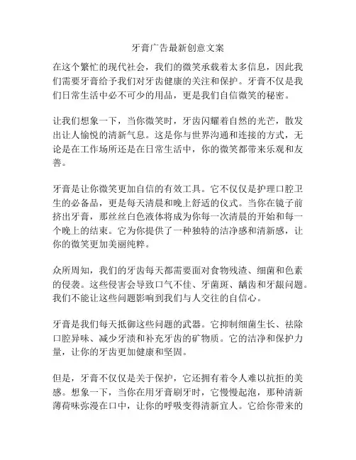 牙膏广告最新创意文案