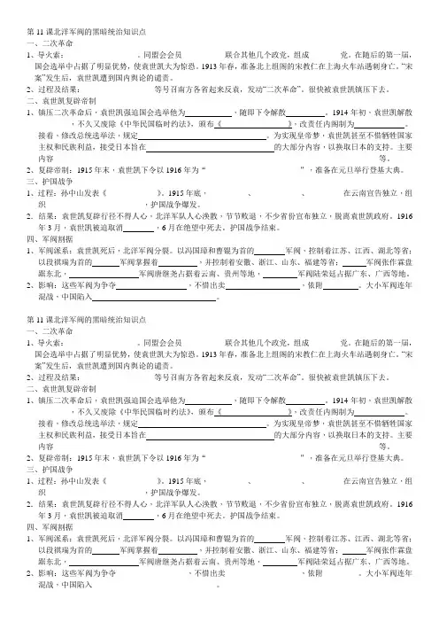 11北洋政府的黑暗统治知识点