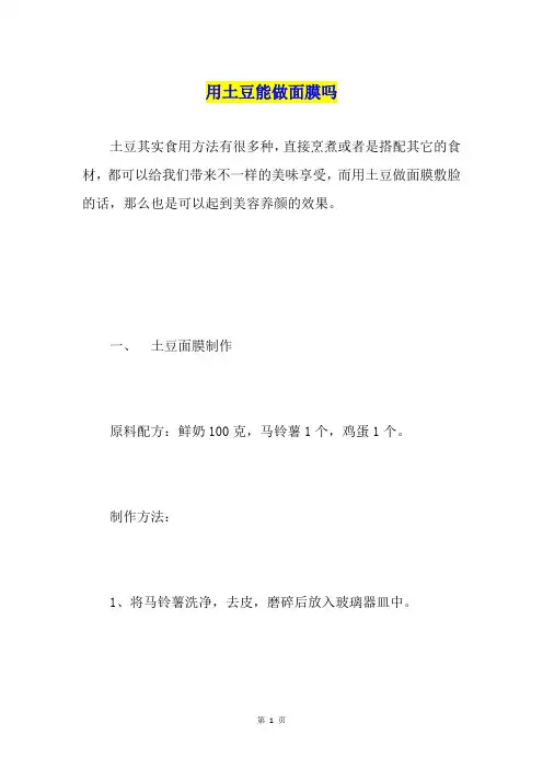用土豆能做面膜吗