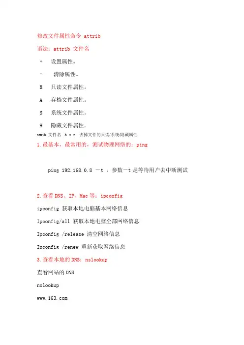 DOS命令大全(修改文件属性)