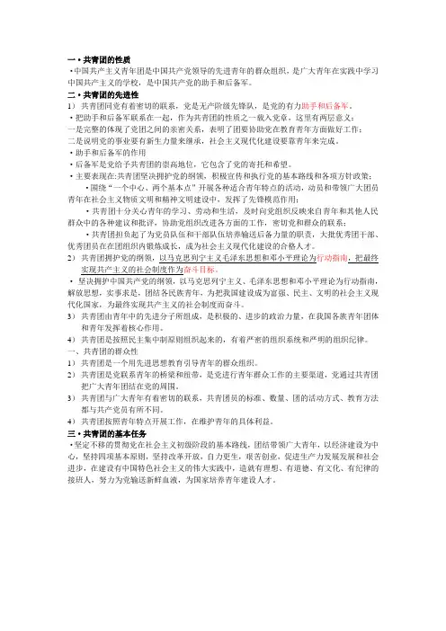 共青团知识