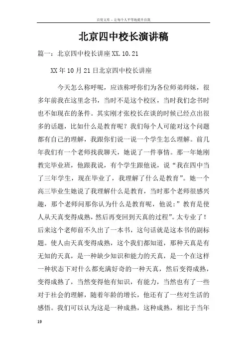 北京四中校长演讲稿
