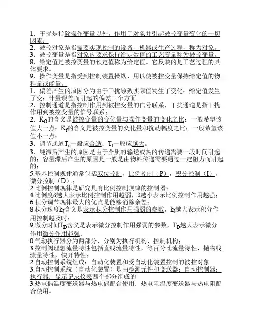 化工原理及自动化填空