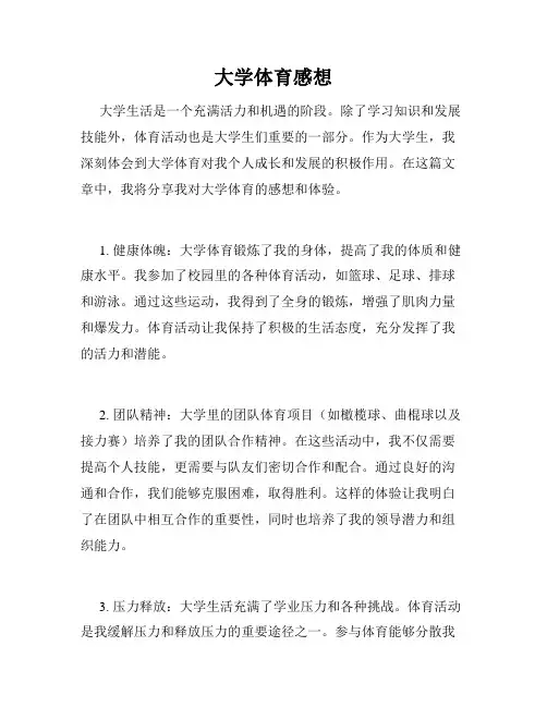 大学体育感想