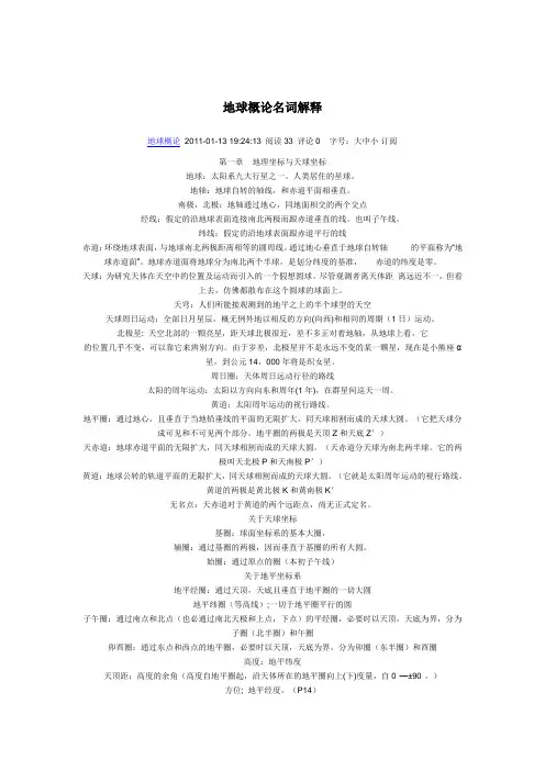 地球概论名词解释