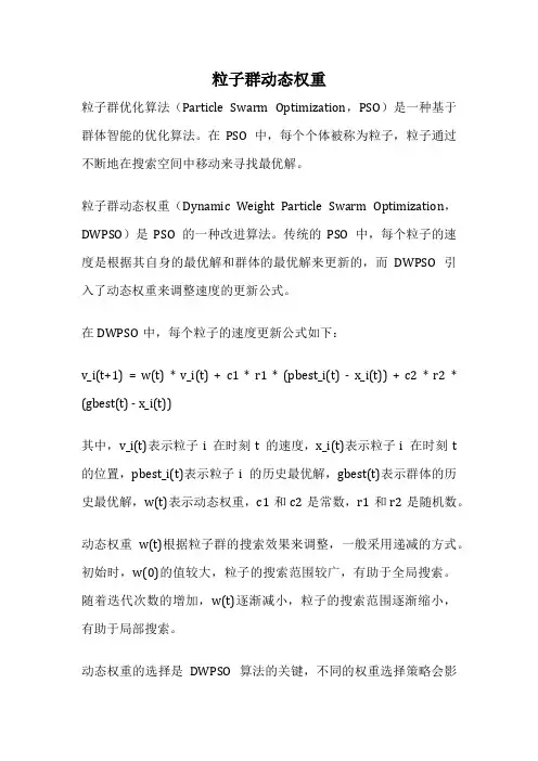 粒子群动态权重