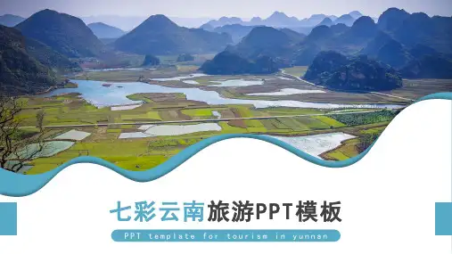 七彩云南六天五夜旅游景点攻略介绍旅游旅行PPT模板