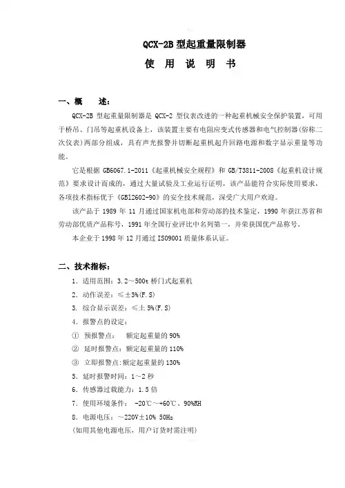 起重超载限制器说明书