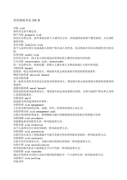 常用保险术语汇总