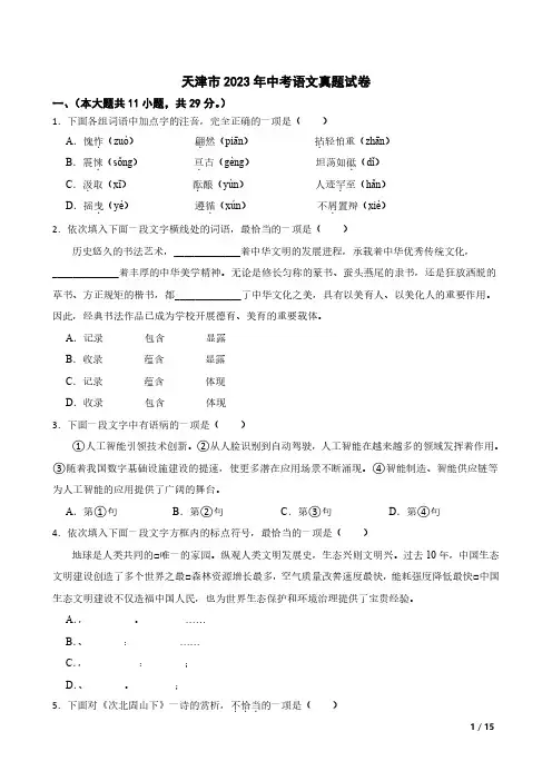 2023天津中考语文试题扫描版