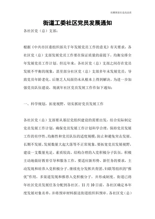街道工委社区党员发展通知