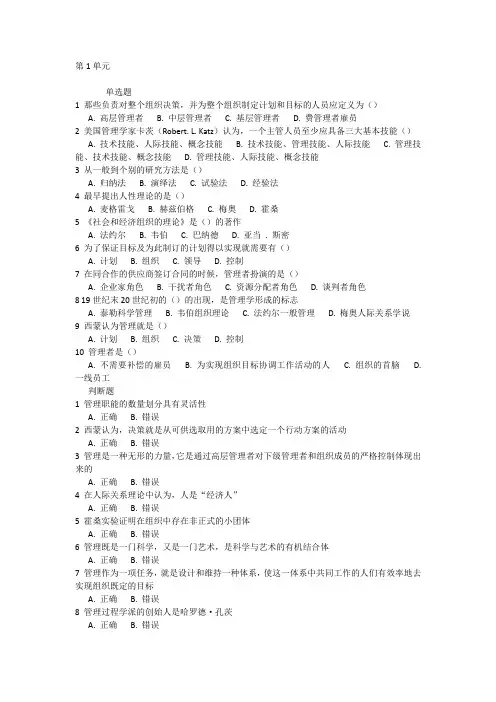 北京外国语大学12秋管理学自测作业1-6答案