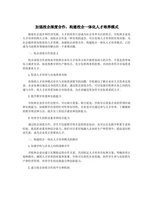 加强校企深度合作,构建校企一体化人才培养模式