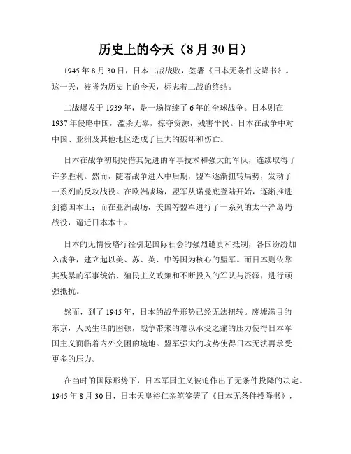 历史上的今天(8月30日)