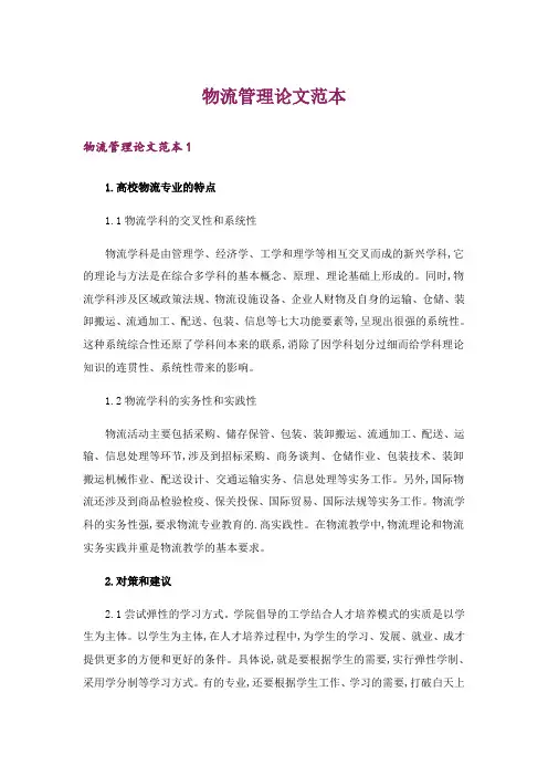 物流管理论文范本