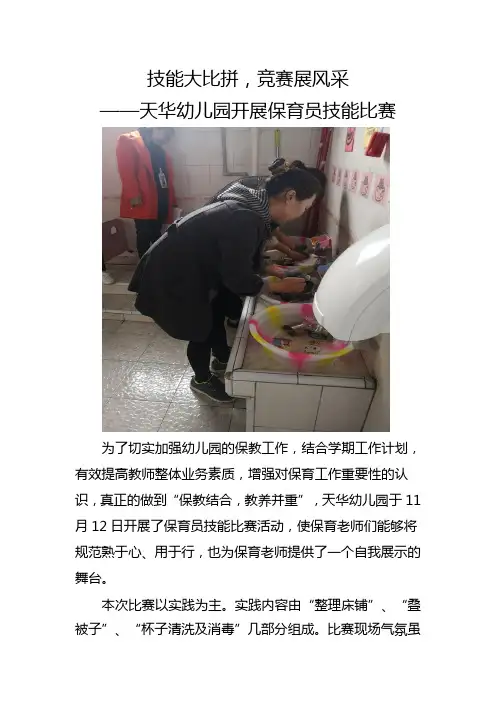技能大比拼竞赛展风采