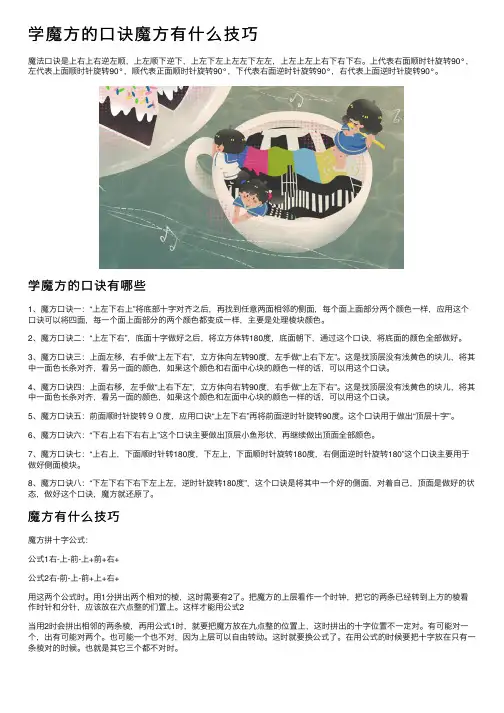 学魔方的口诀魔方有什么技巧
