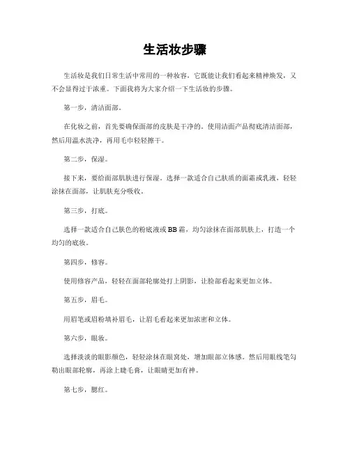 生活妆步骤