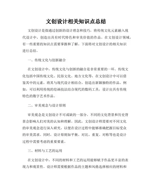 文创设计相关知识点总结