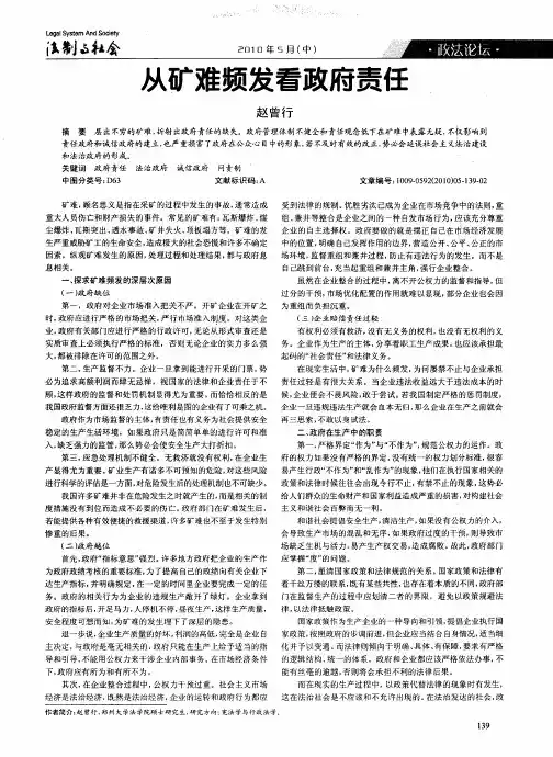 从矿难频发看政府责任