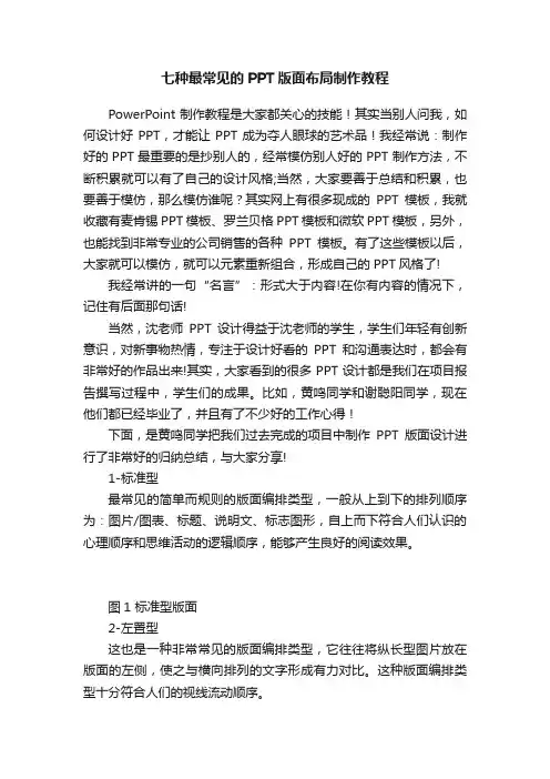 七种最常见的PPT版面布局制作教程