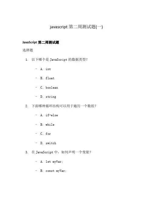 javascript第二周测试题(一)