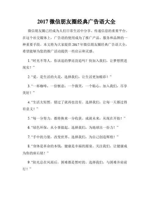 2017微信朋友圈经典广告语大全