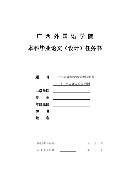 本科毕业论文--任务书