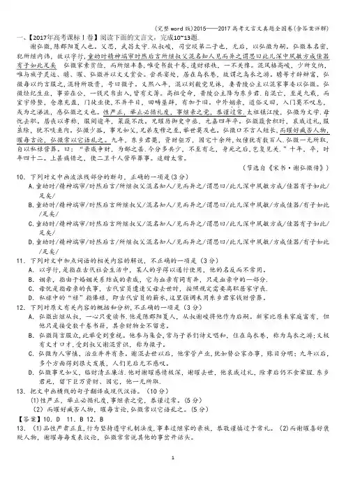 2015——2017高考文言文真题全国卷(含答案详解)