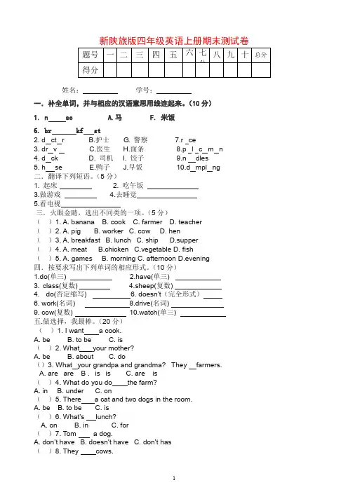 陕旅版英语四年级英语上册期末测试卷