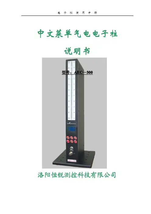 AEC-300说明书