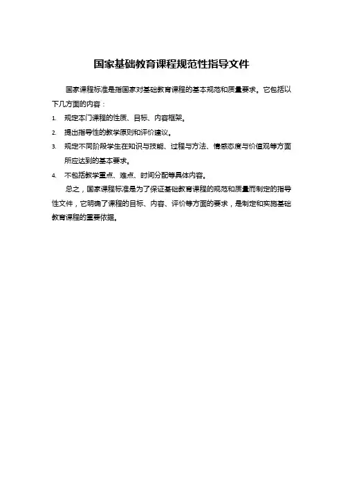国家课程标准定义