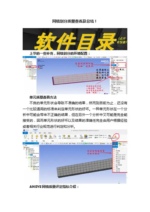 网格划分质量查看及总结！