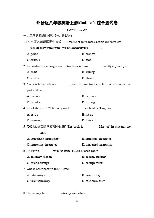外研版八年级英语上册Module 6 综合测试卷含答案