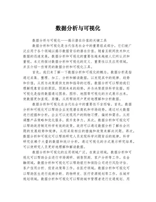 数据分析与可视化
