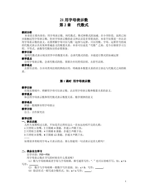 湘教版数学七年级上册(新)2.1 用字母表示数 教案