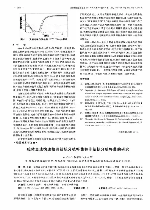 胶体金法快速检测结核分枝杆菌和非结核分枝杆菌的研究