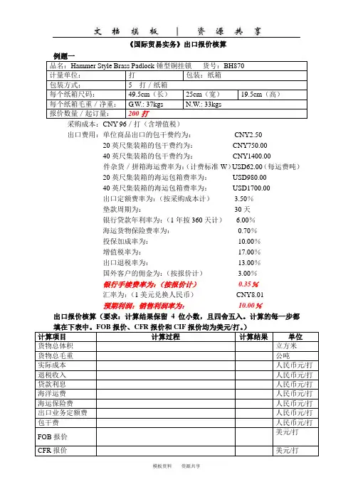 资料：出口报价核算例题