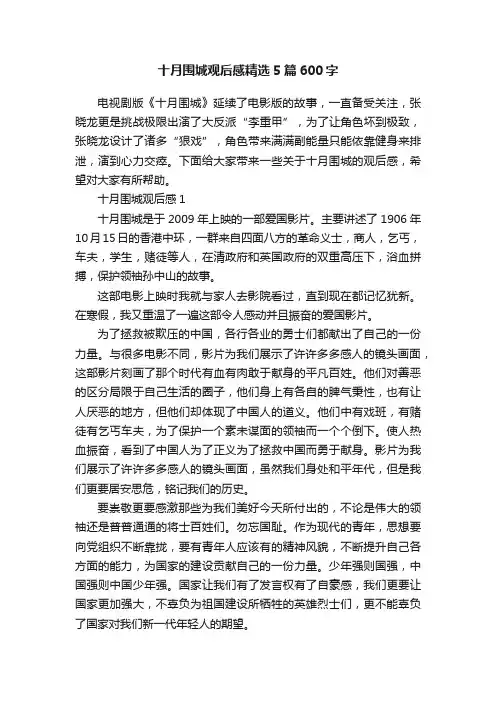 十月围城观后感精选5篇600字