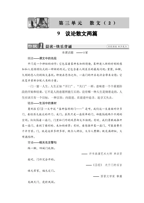 2018学年高中语文粤教版必修2学案：第2单元 9 议论散文两篇 含解析