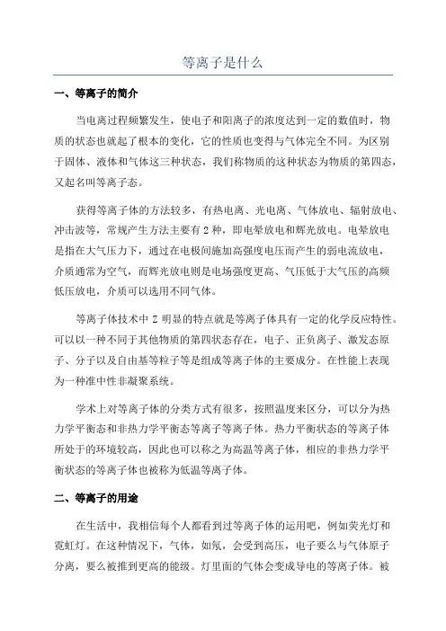 等离子是什么