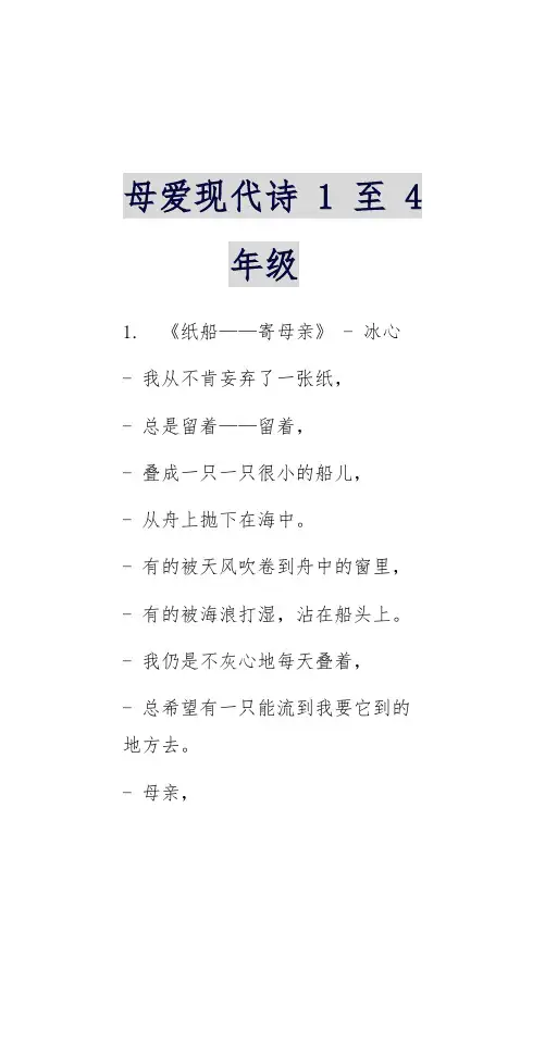 母爱现代诗1～4年级
