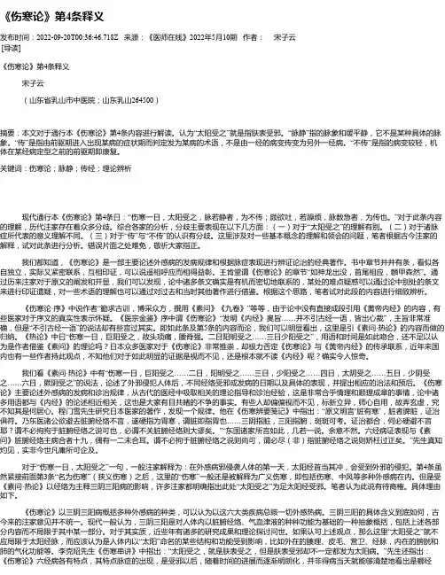 《伤寒论》第4条释义