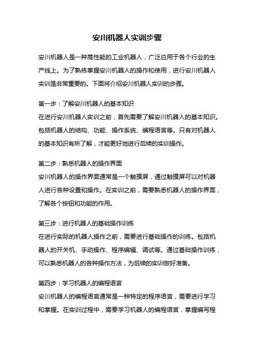 安川机器人实训步骤