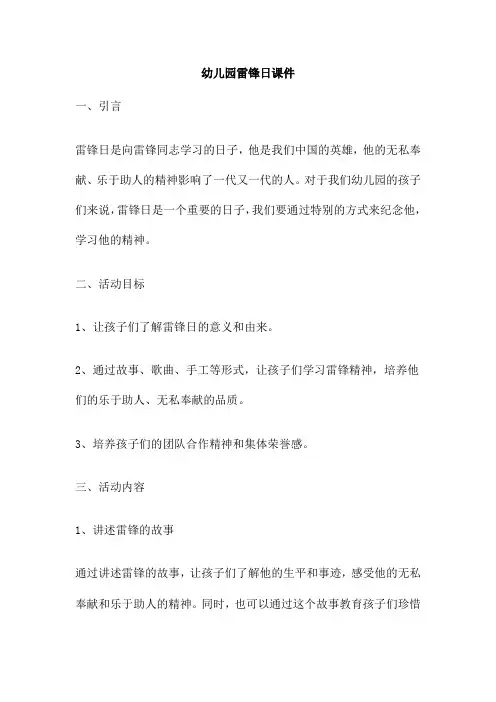 幼儿园雷锋日课件