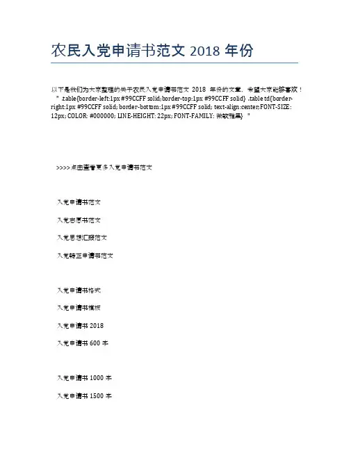 农民入党申请书范文2018年份 (2)