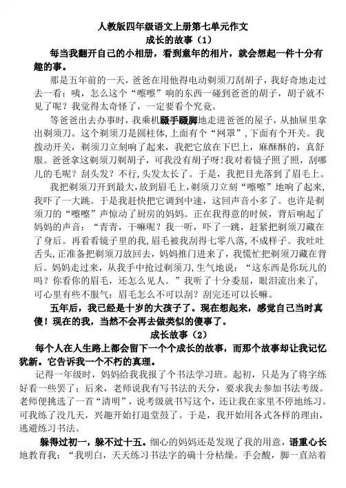人教版四年级语文上册第七单元作文(12篇范文)